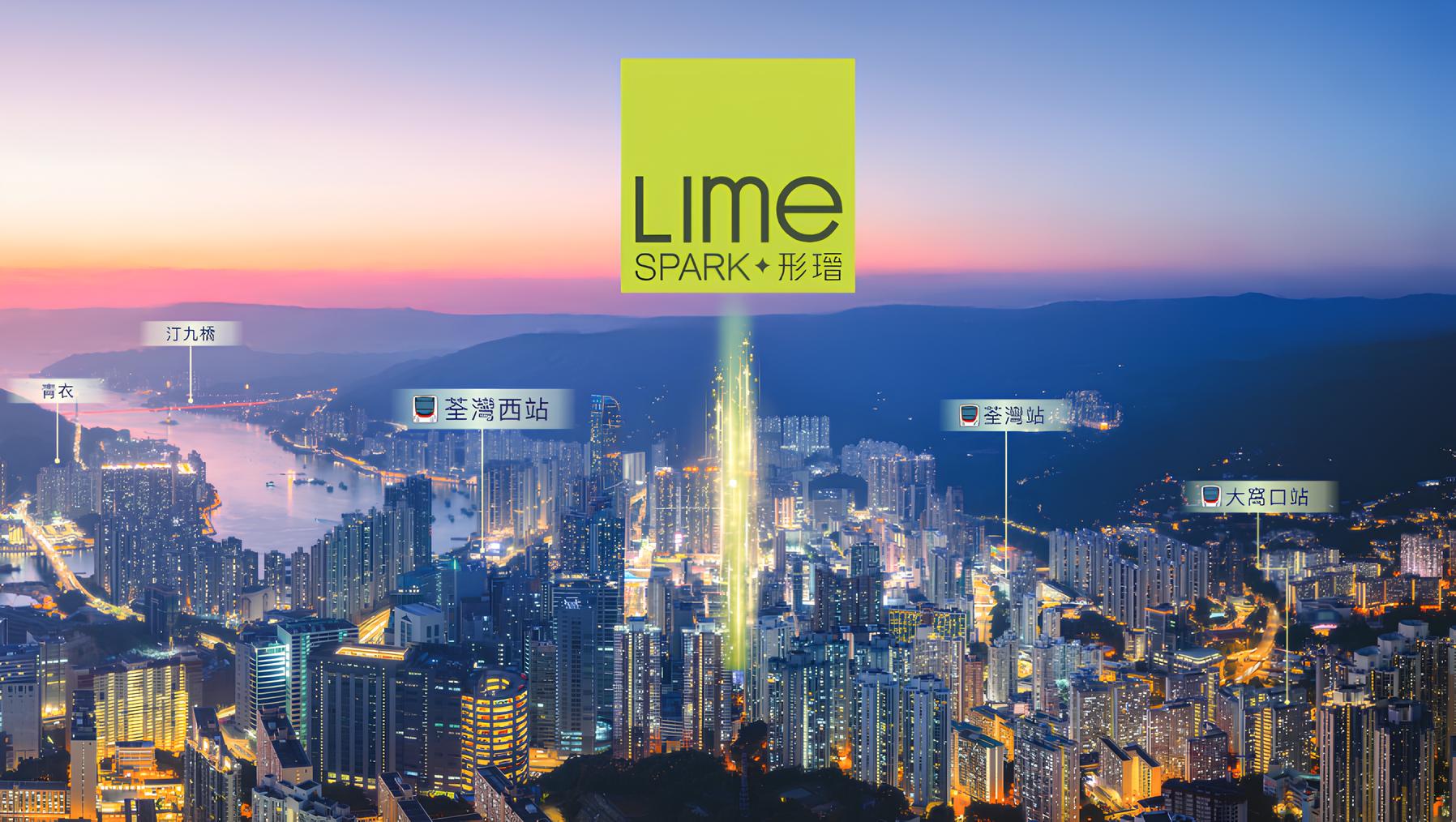 形瑨 Lime Spark 外觀